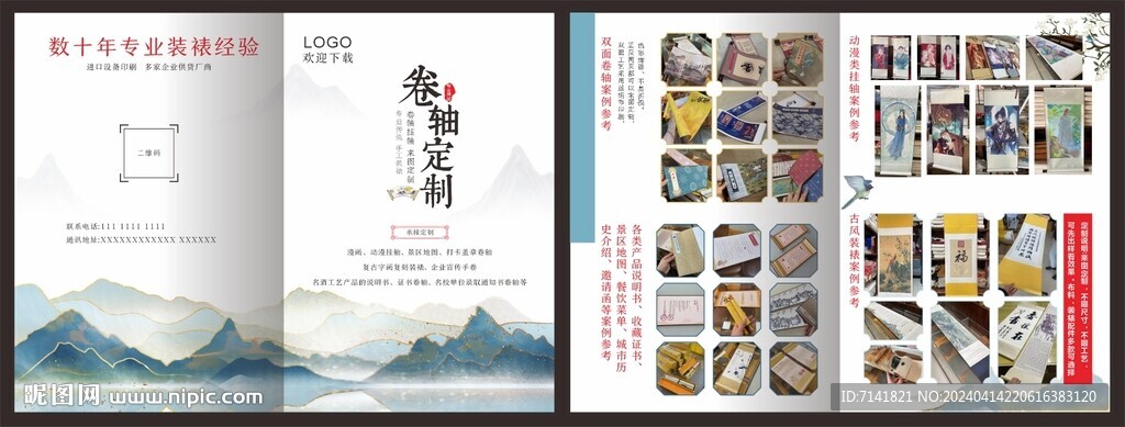 軸畫二折頁
