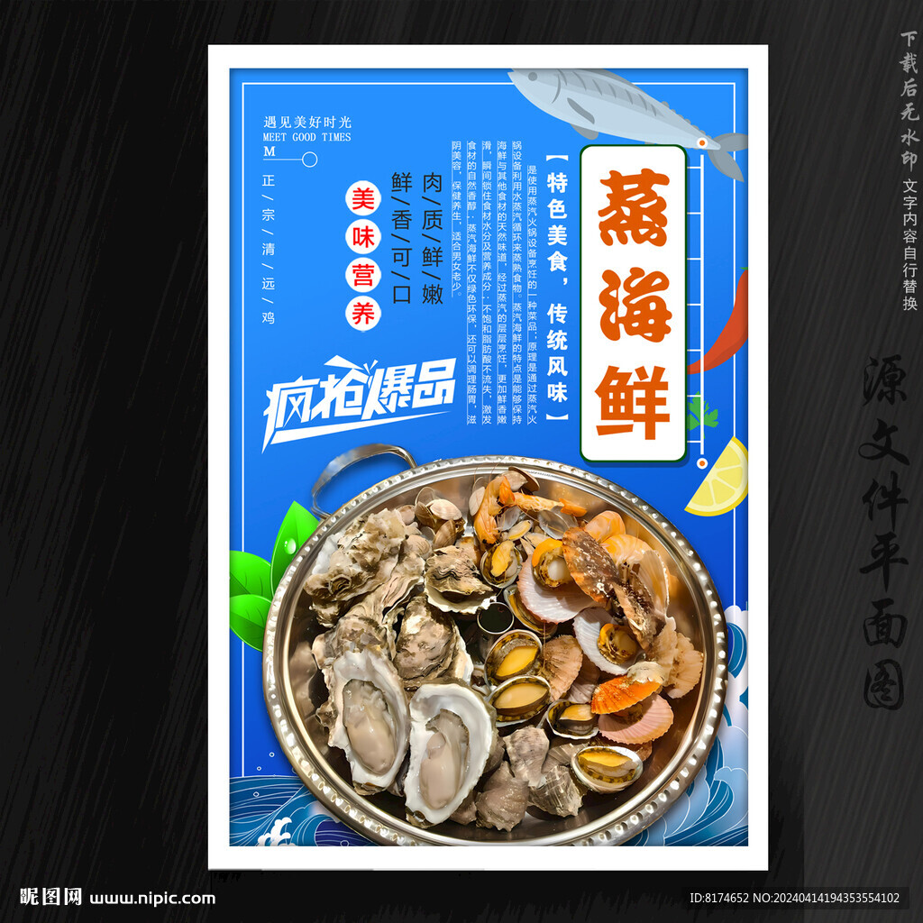 蒸海鮮