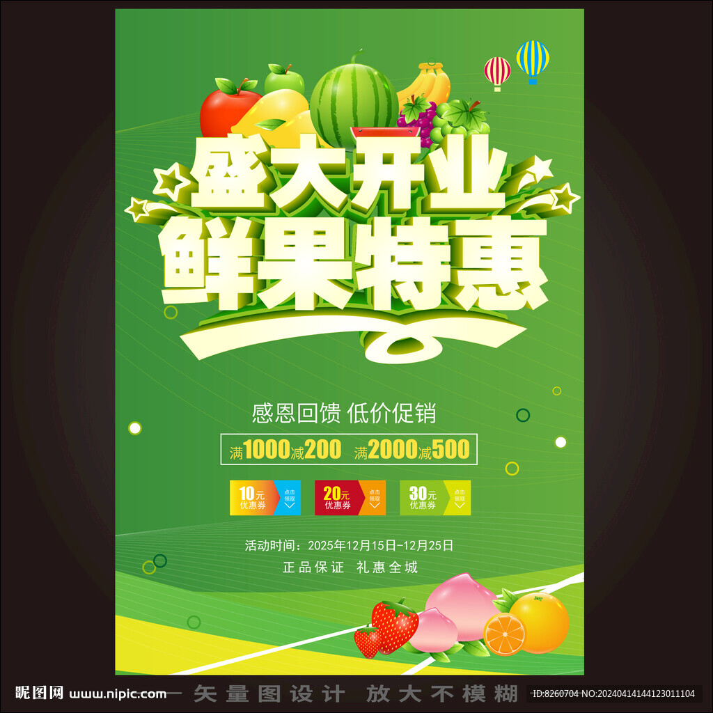水果店開業(yè)海報(bào)