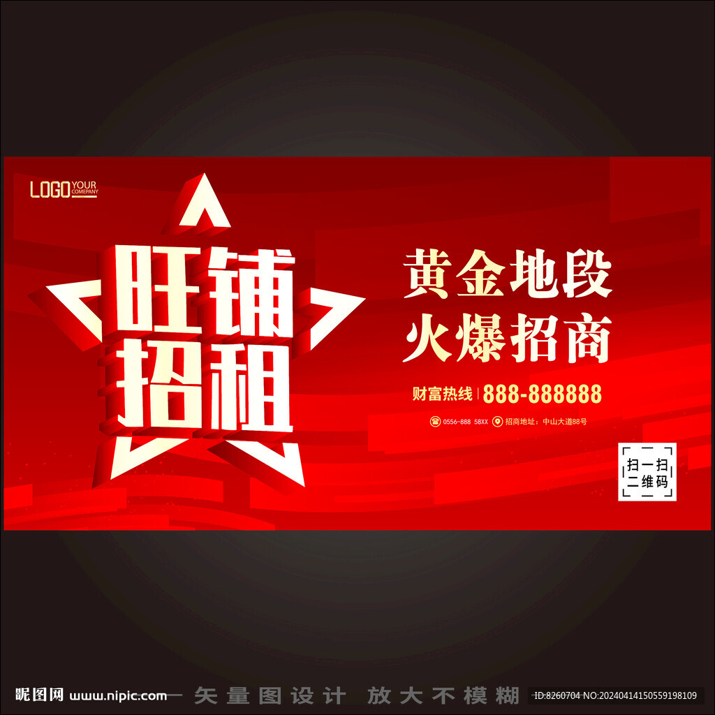 旺鋪招租