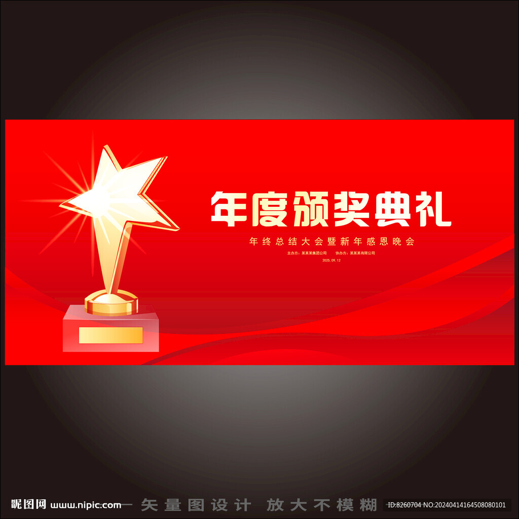 頒獎(jiǎng)典禮