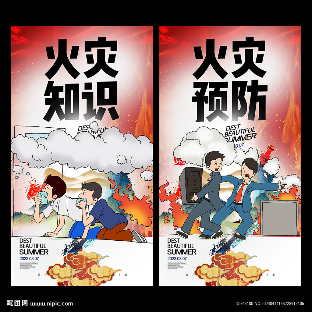 火災(zāi)預(yù)防