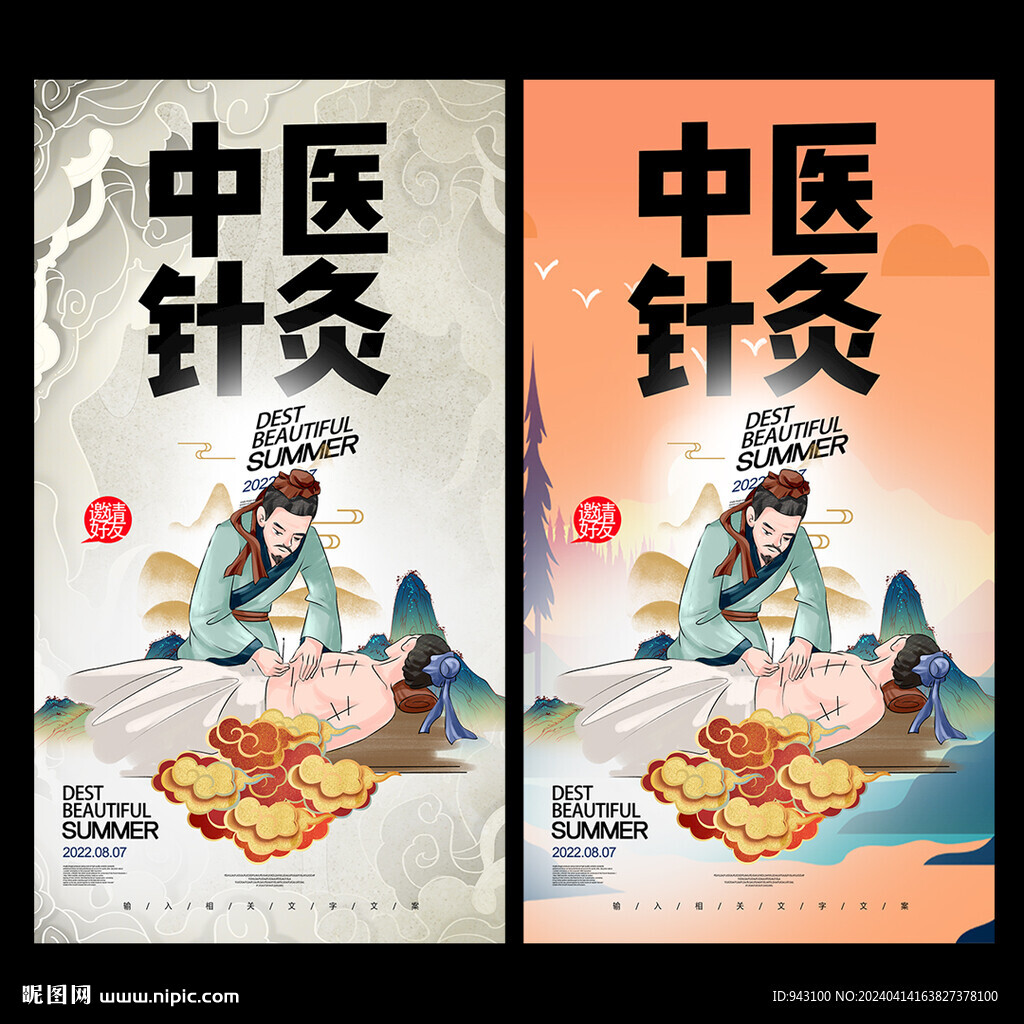針灸