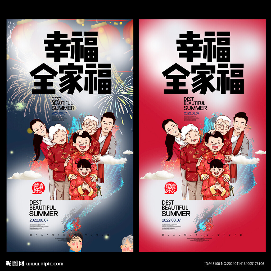 全家福