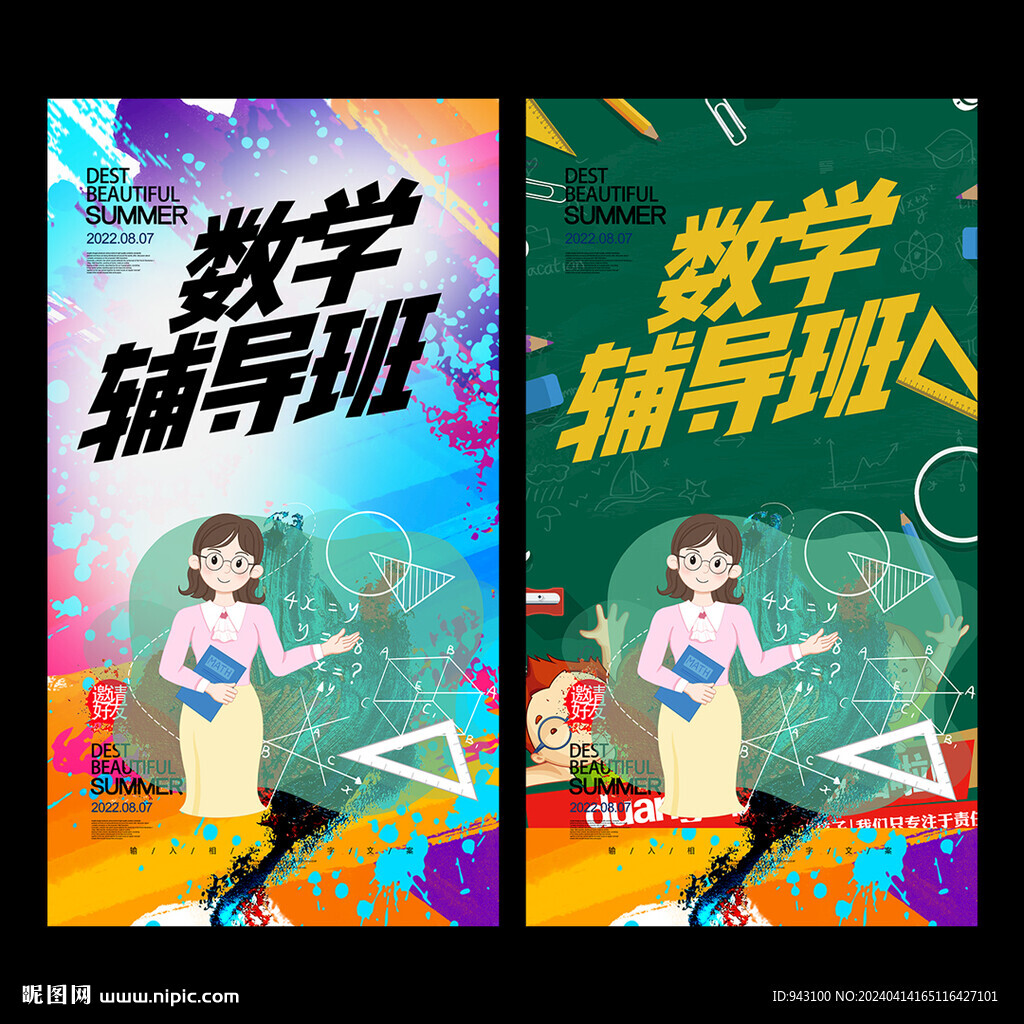 數(shù)學輔導班