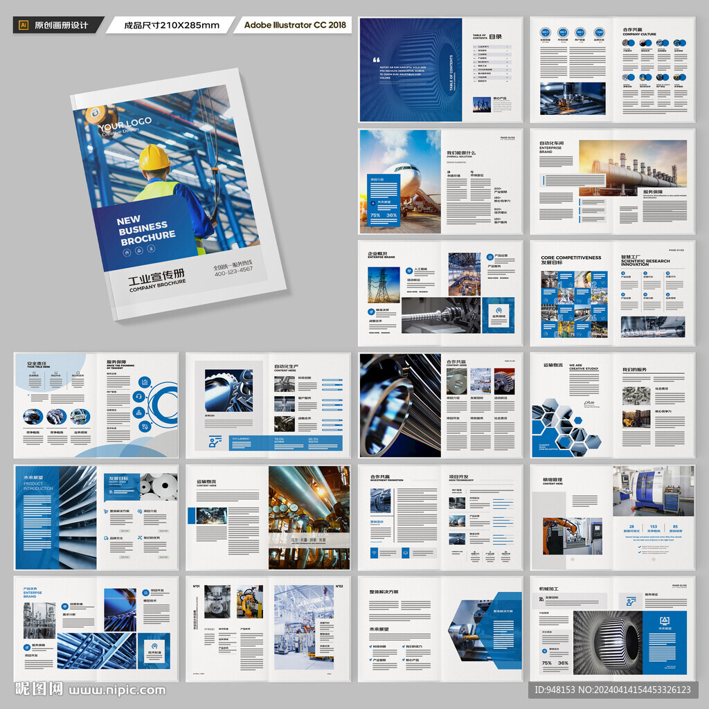 工業(yè)宣傳冊(cè)