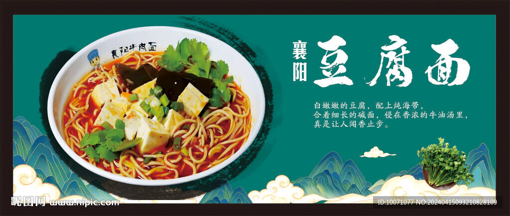 襄陽海帶豆腐面