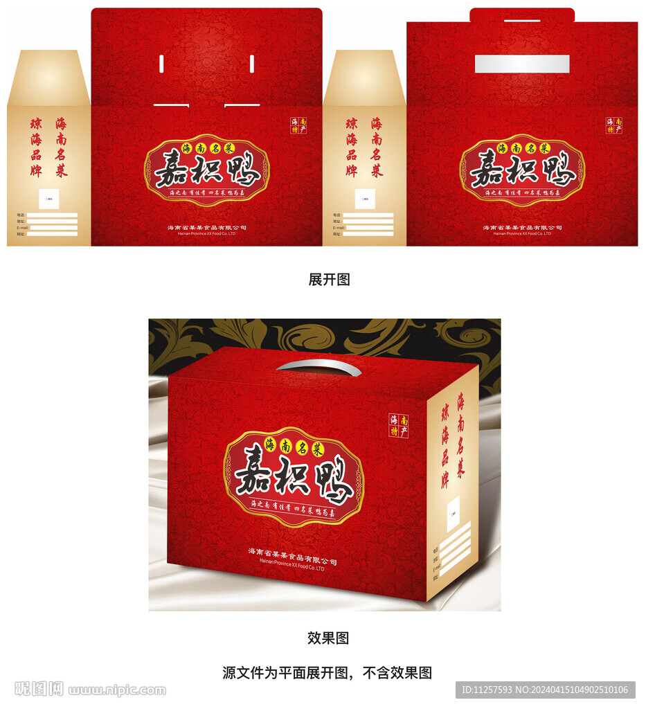 海南特產嘉積鴨禮盒設計