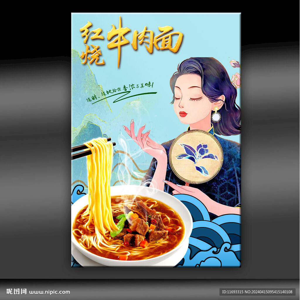 牛肉面