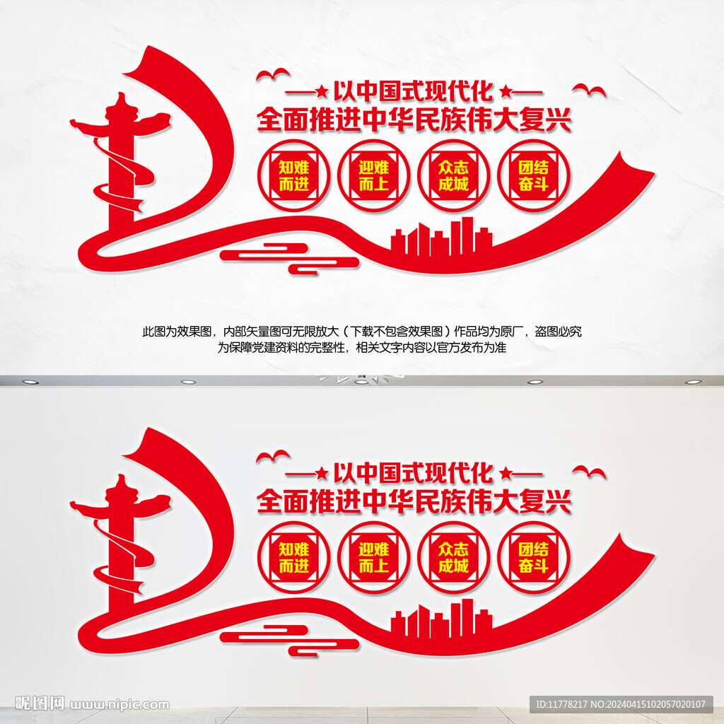 中國式現(xiàn)代化文化墻