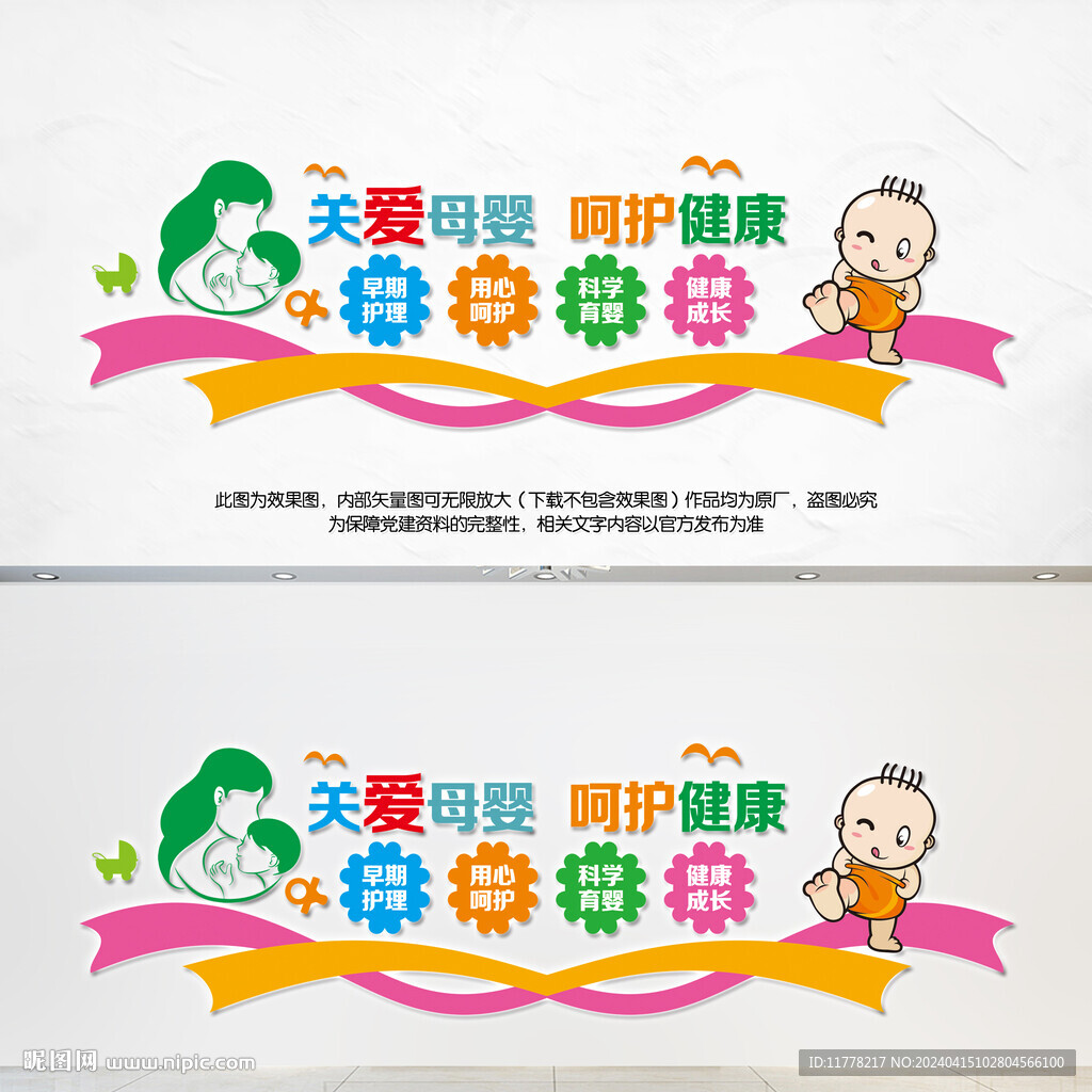 關(guān)愛母嬰健康
