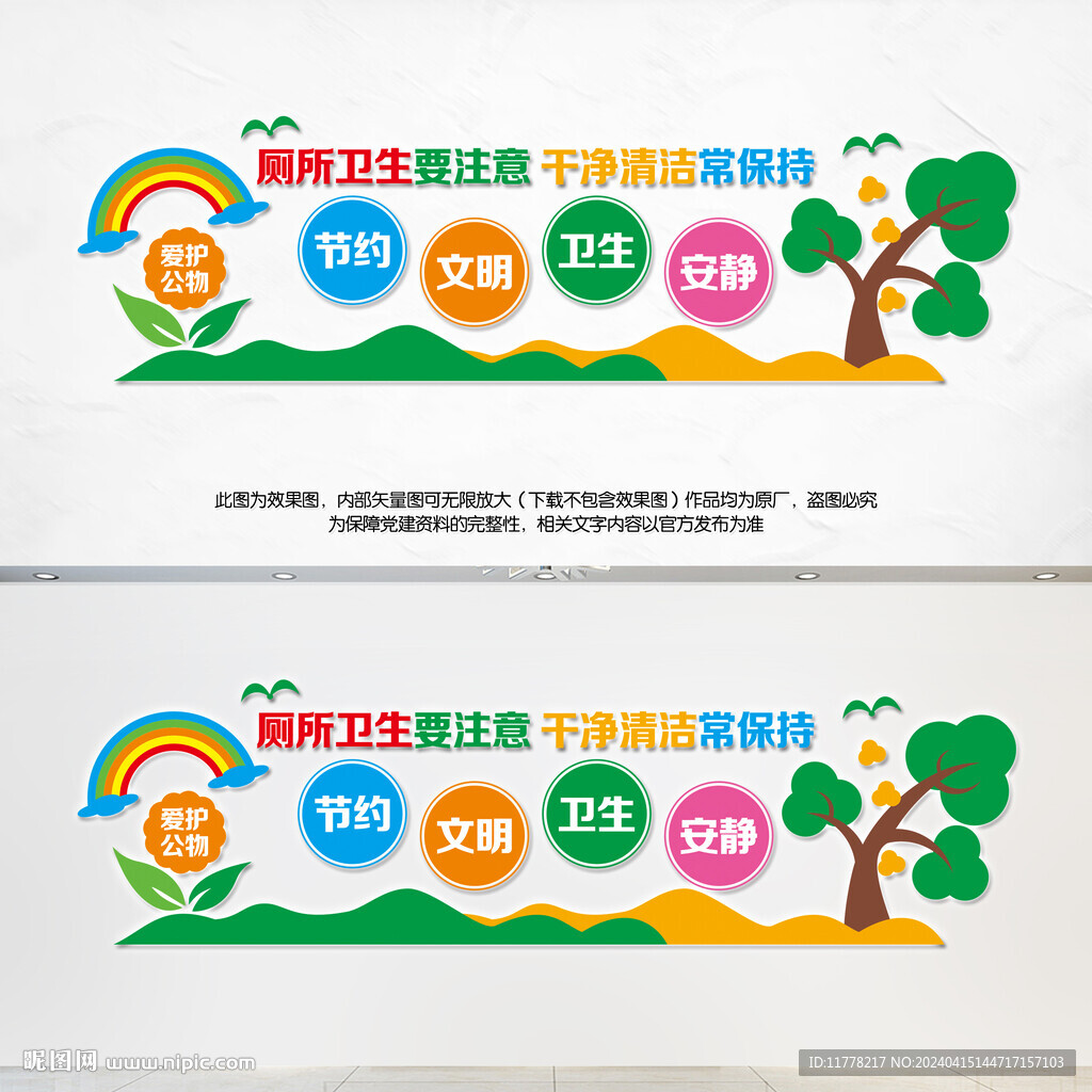 廁所宣傳文化墻