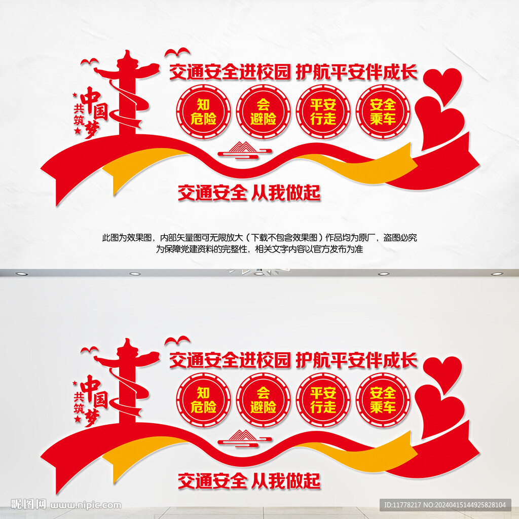交通安全進學校