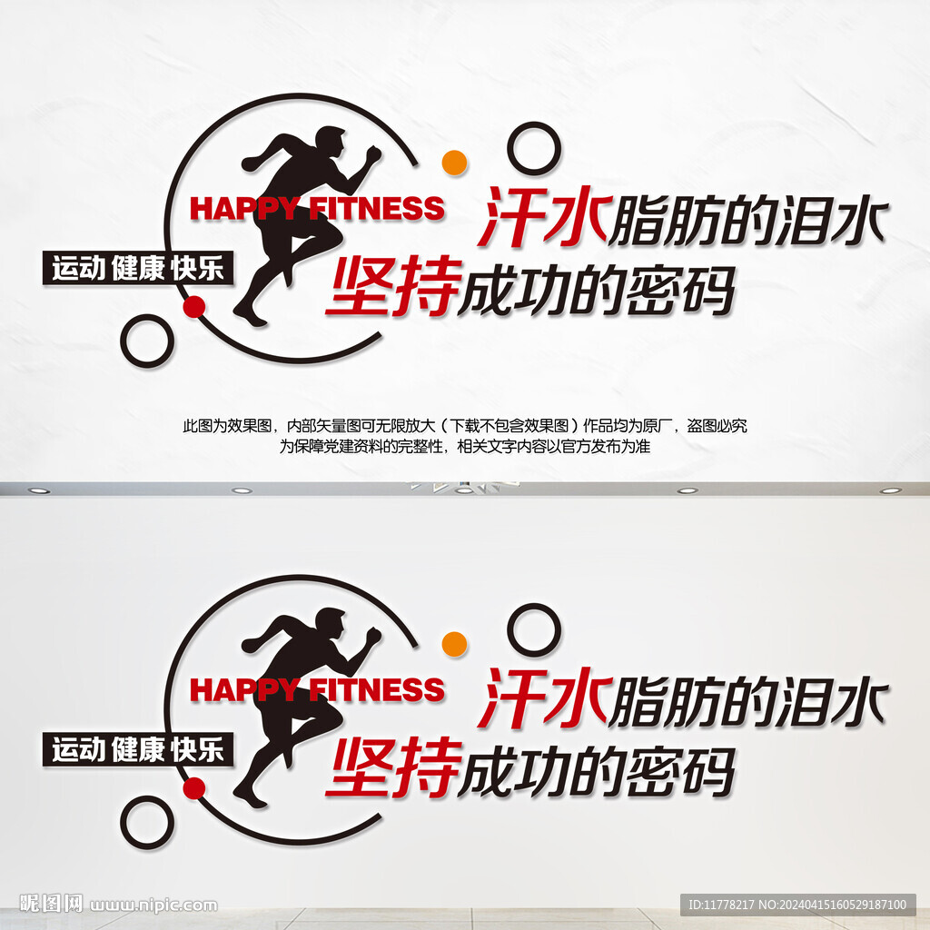 健身房文化墻