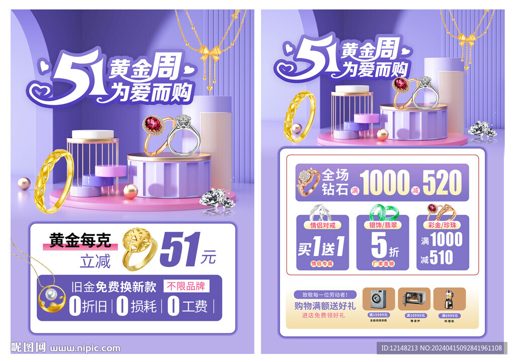 五一珠寶黃金周