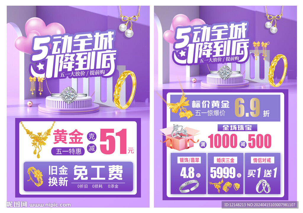五一珠寶宣傳單