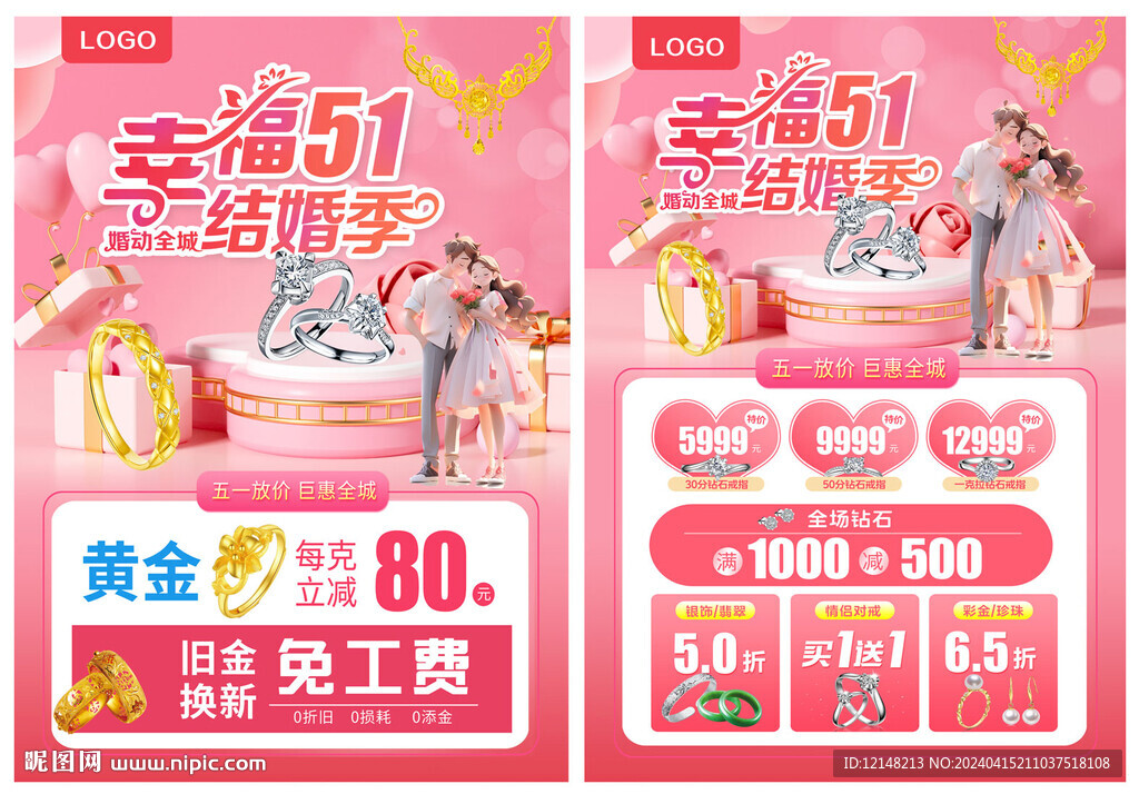 五一珠寶宣傳單
