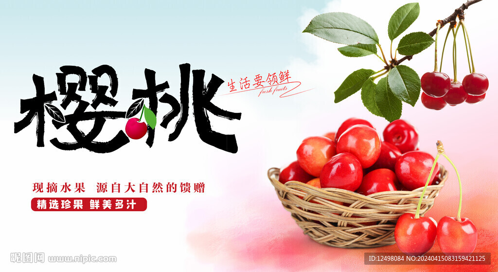 櫻桃海報