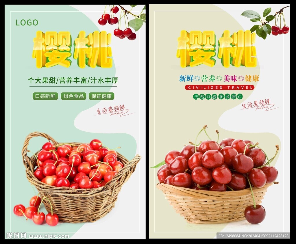 櫻桃