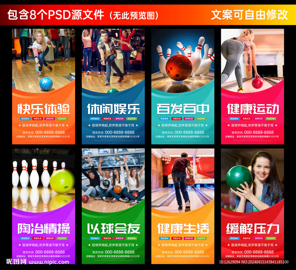 保齡球海報