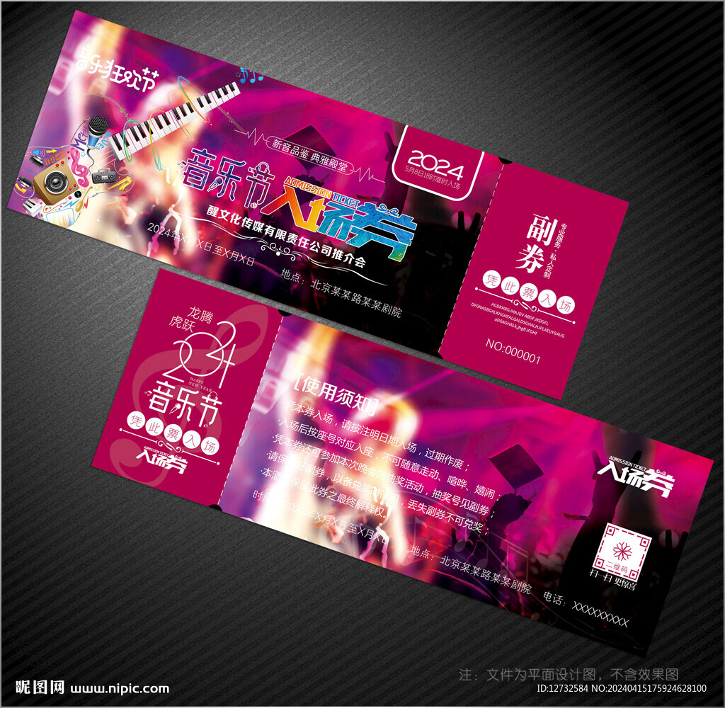 音樂節(jié)入場券