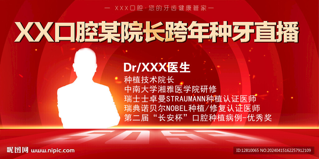 口腔活動橫版海報背景圖