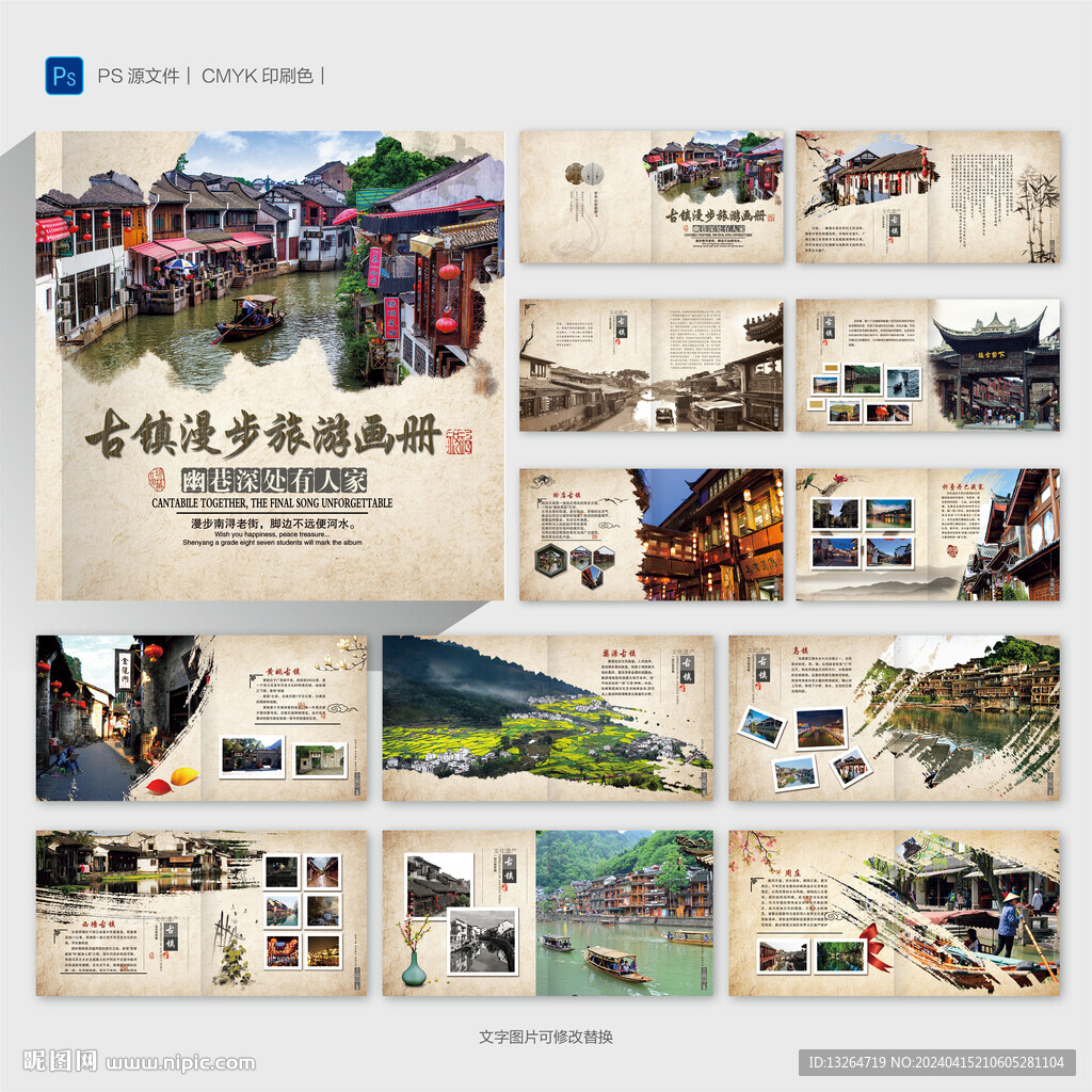 中国风城市旅游画册