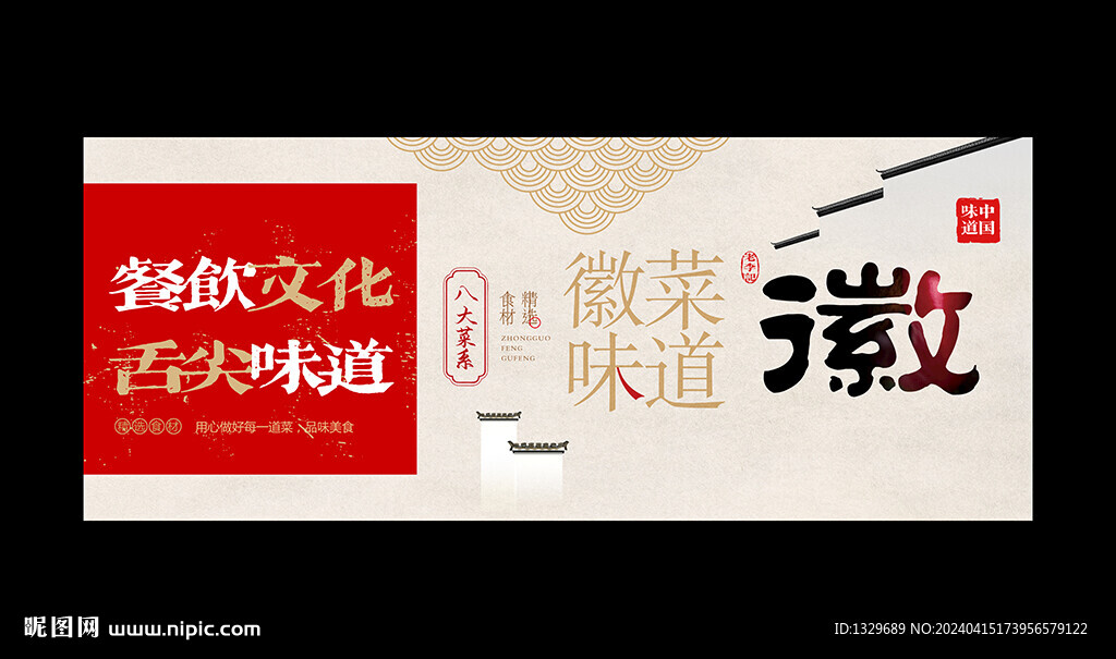 徽菜
