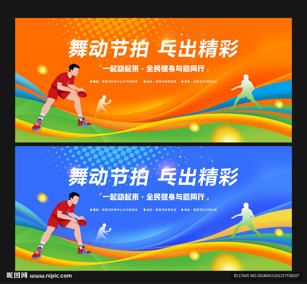 乒乓球賽