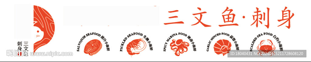 刺身