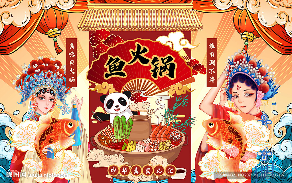 國(guó)潮魚(yú)火鍋美女工裝背景墻