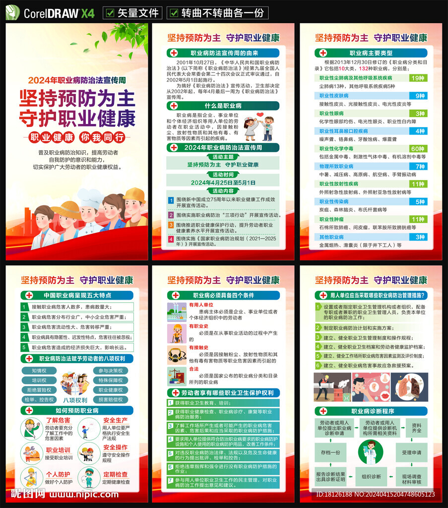 職業(yè)病