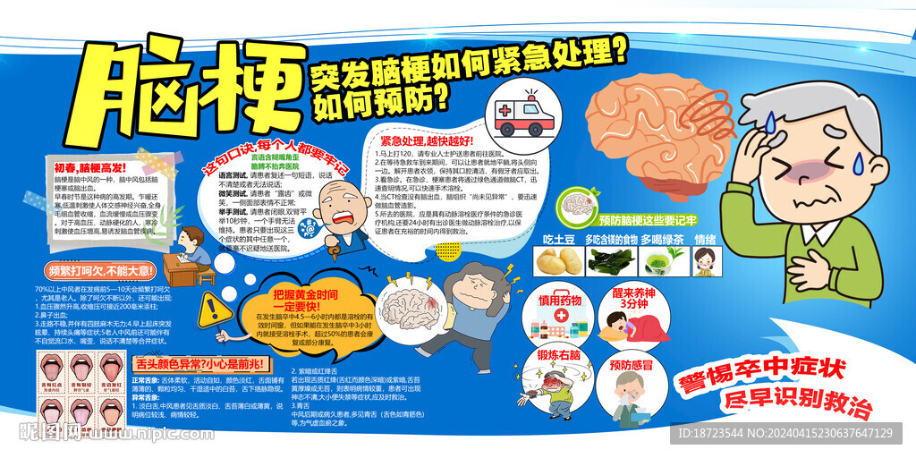 腦梗