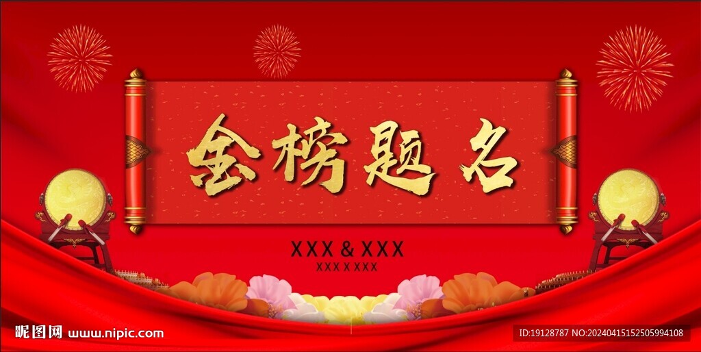 金榜題名海報(bào)