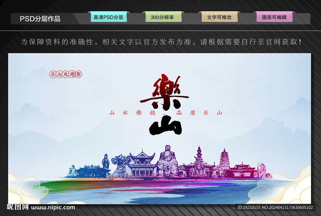 樂山