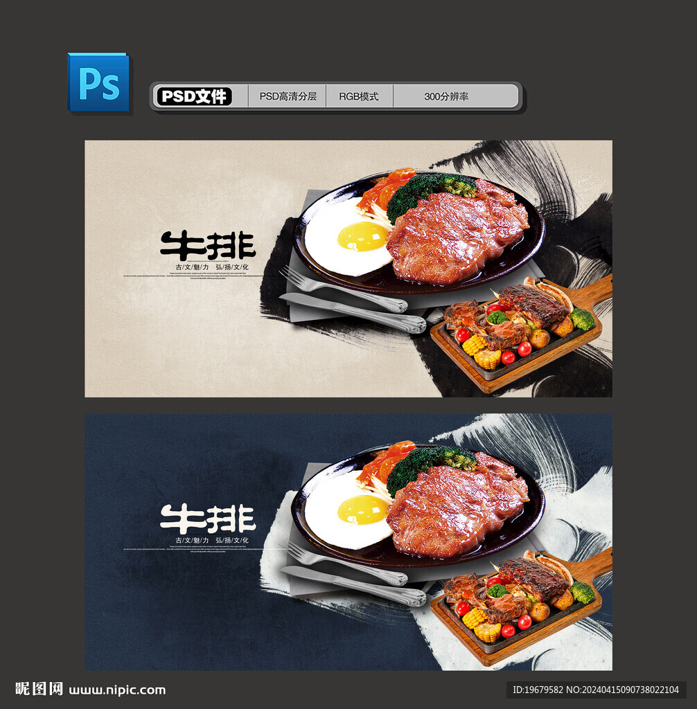 牛排