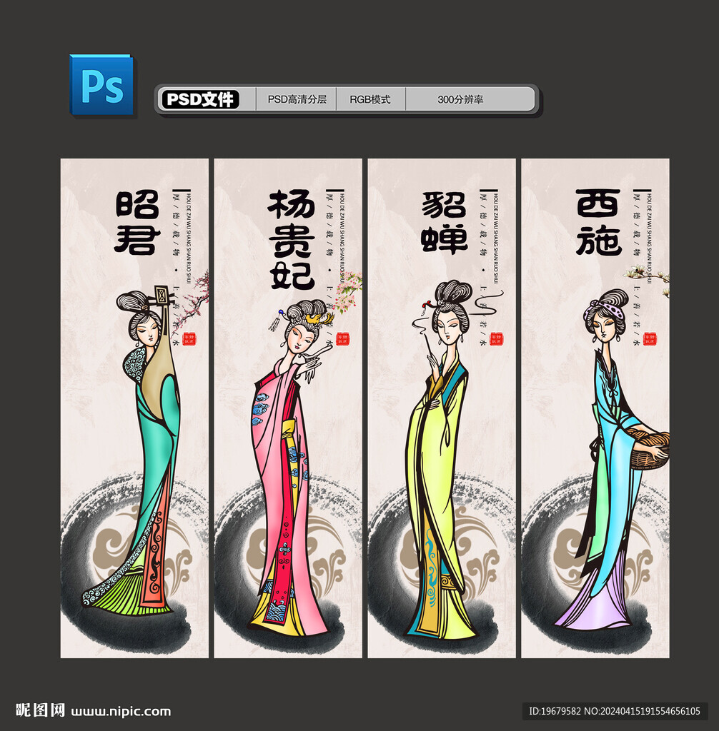 四大美女