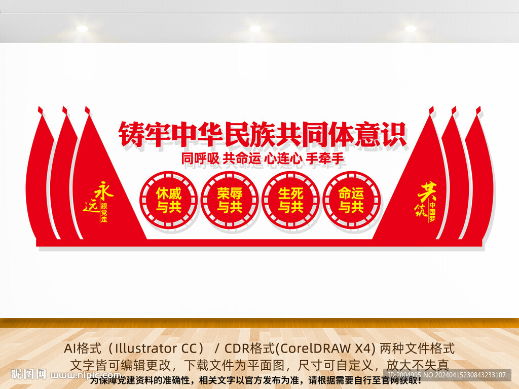 鑄牢中華民族共同體意識(shí)