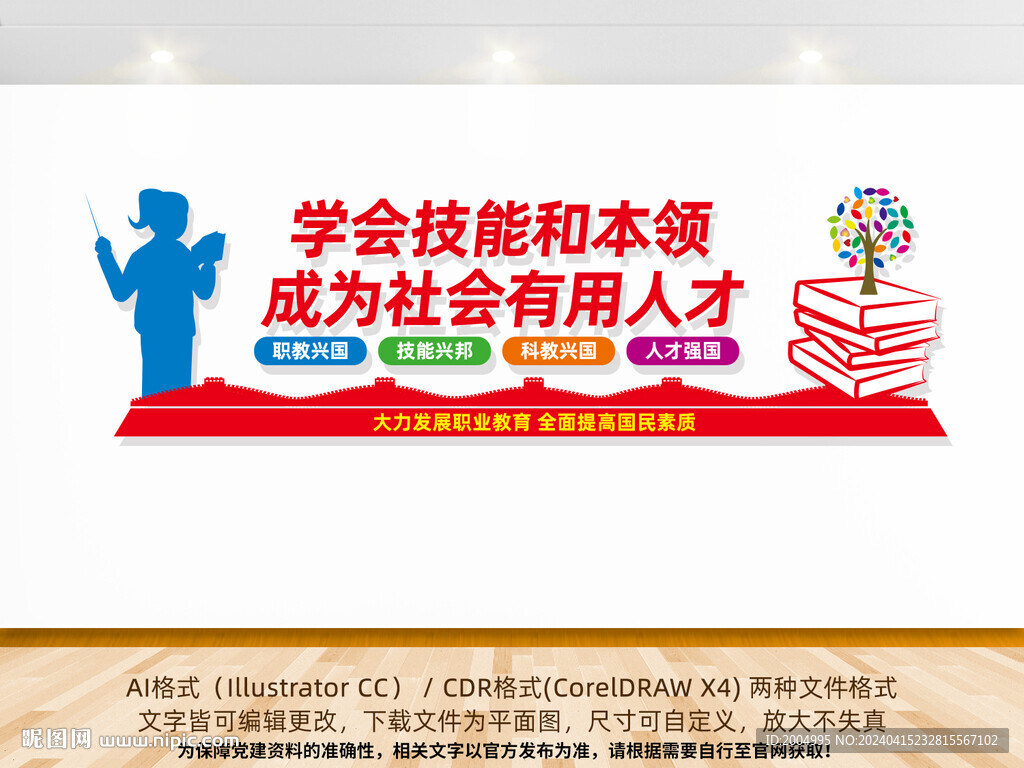 職業教育文化墻