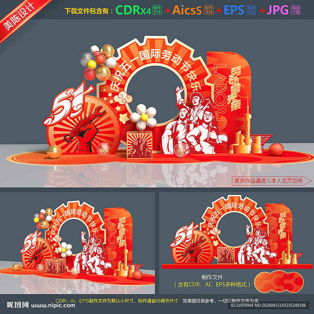 五一拍照框