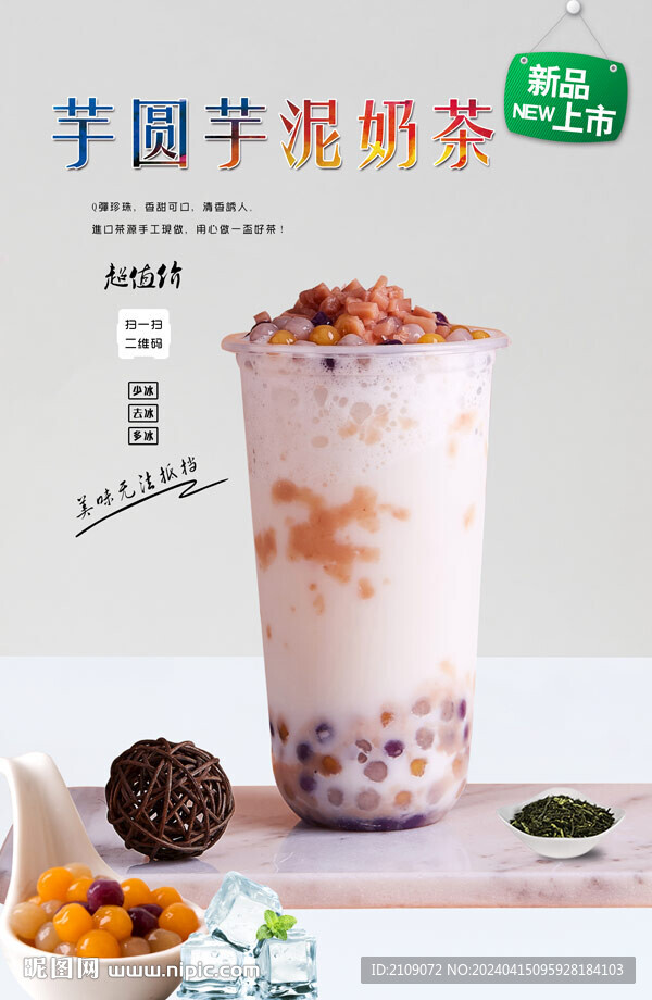 芋圓芋泥奶茶 