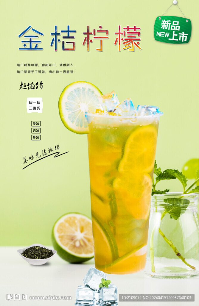 金桔檸檬  