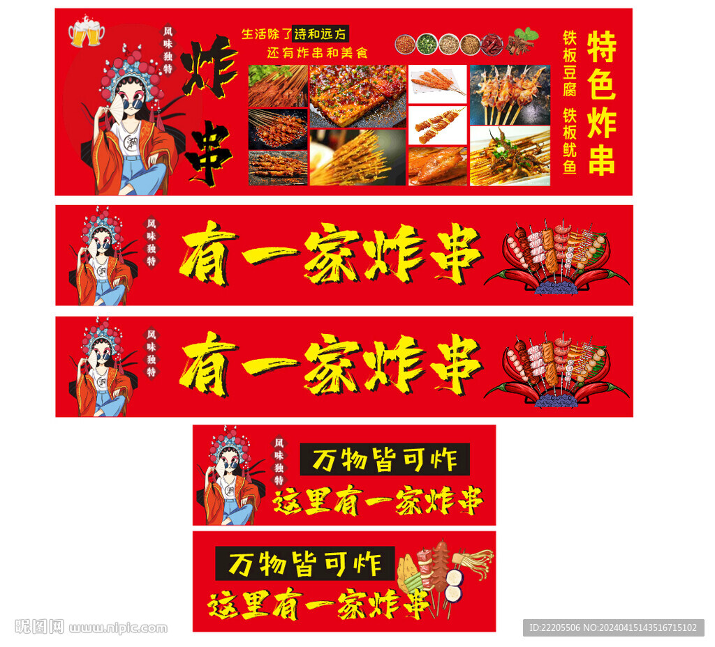 外賣(mài)車(chē)一家炸串 中國(guó)風(fēng) 鐵板燒