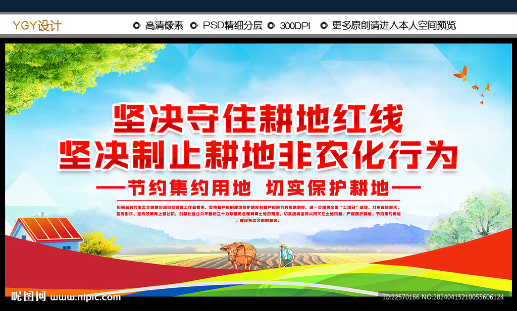 保護耕地