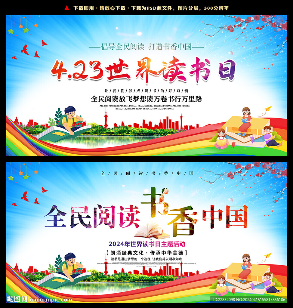 世界讀書日海報(bào)