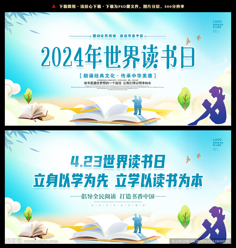 2024年世界讀書日背景