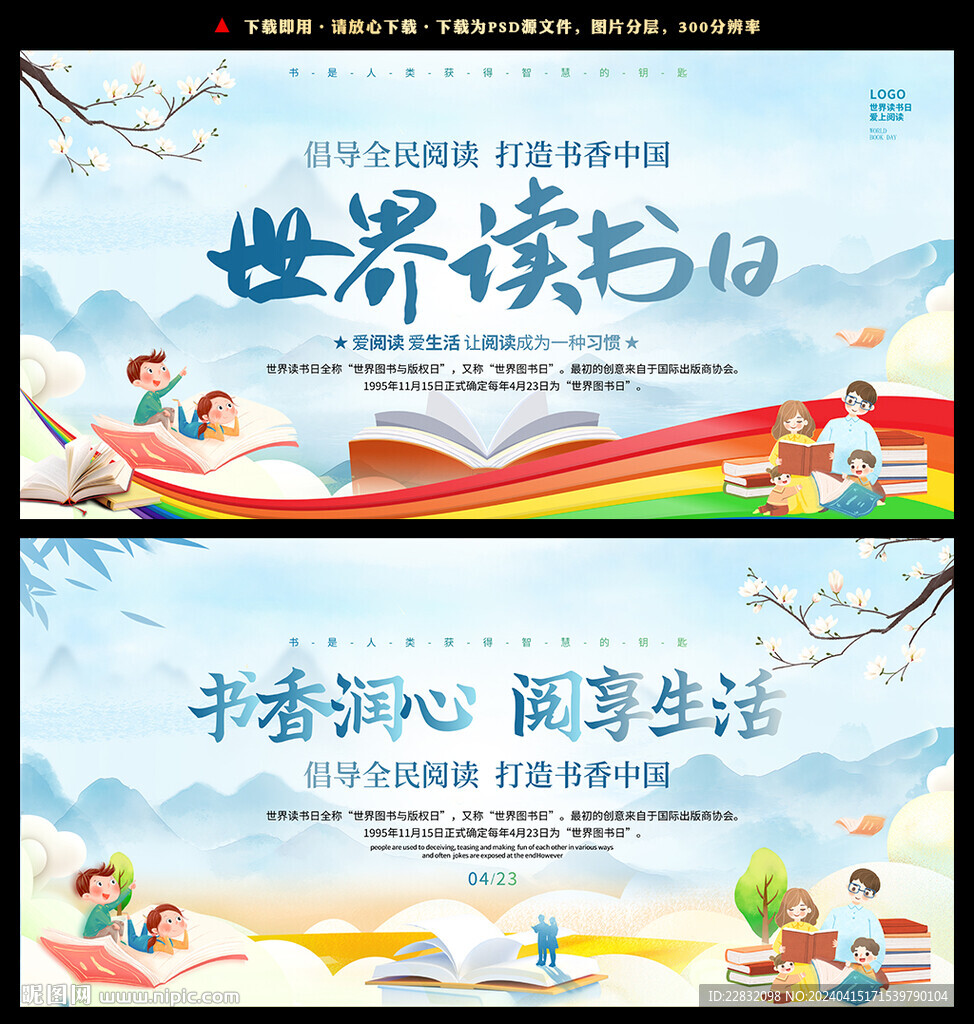 世界讀書日宣傳海報(bào)