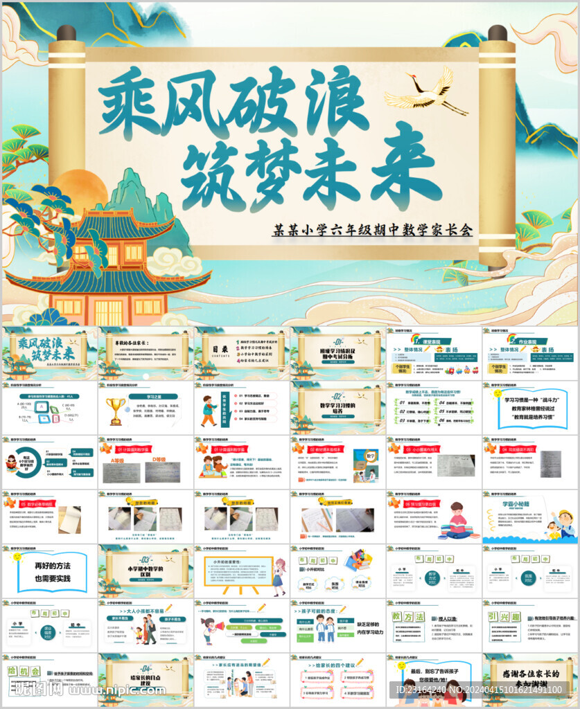 小學(xué)數(shù)學(xué)期中家長(zhǎng)會(huì)PPT模版