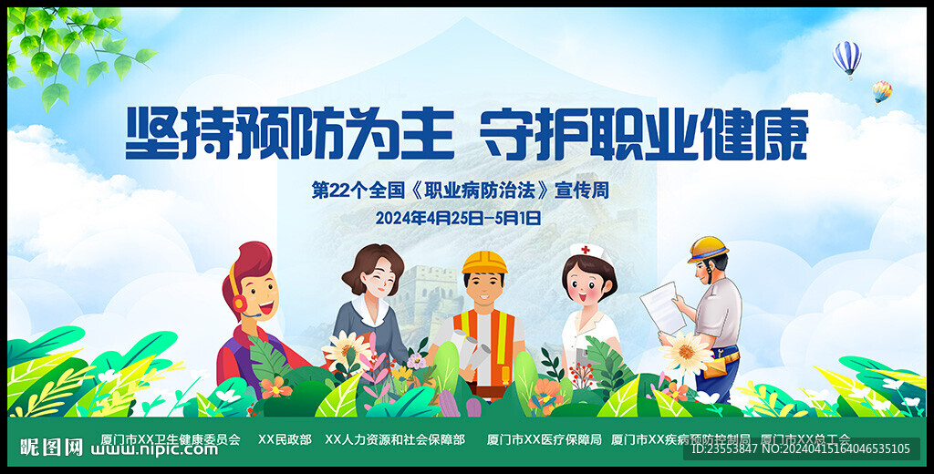2024職業(yè)病防治法宣傳周海報(bào)