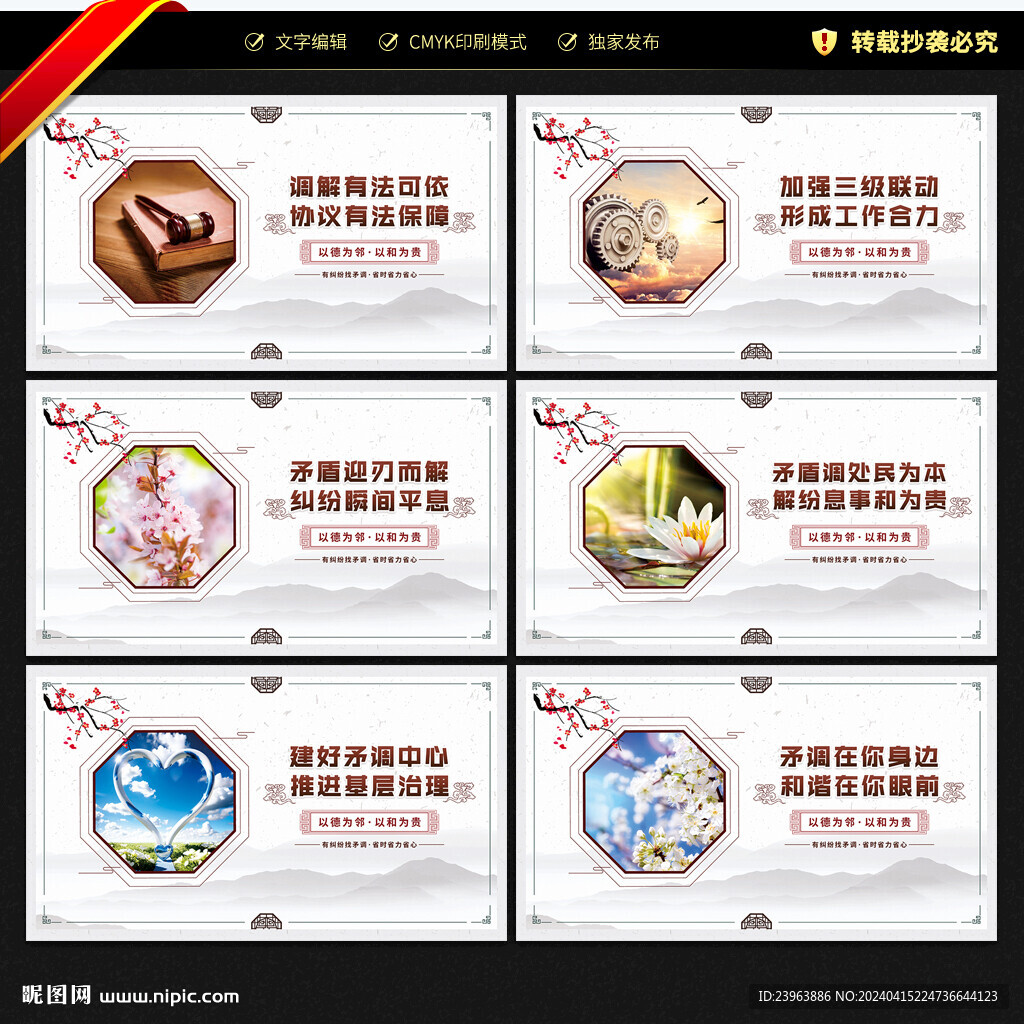 矛盾調(diào)解展板